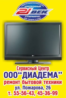 Ремонт техники в сервисном центре «Диадема»