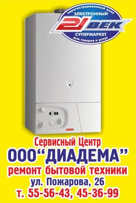Ремонт техники в сервисном центре «Диадема»
